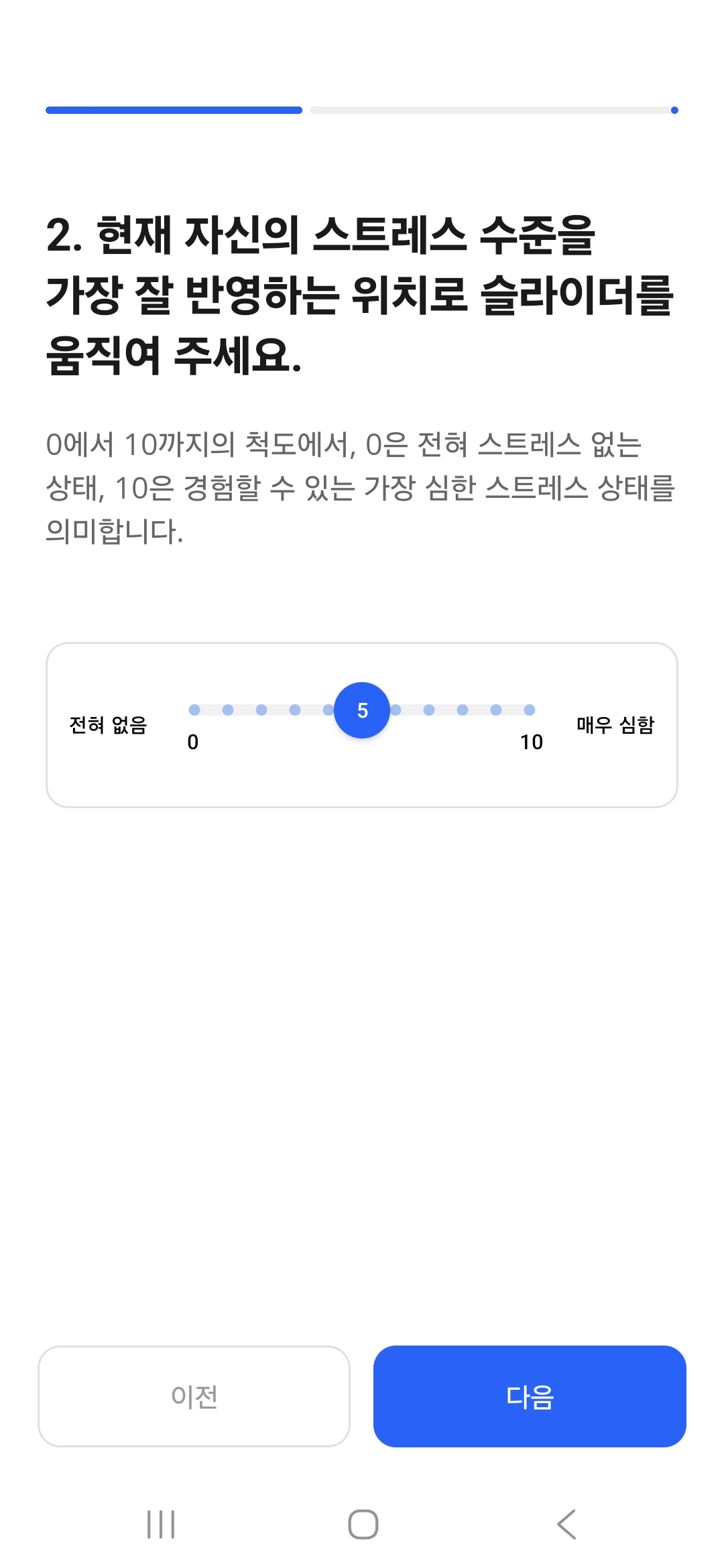 INSPIRE 연구 앱의 슬라이더 설문 화면